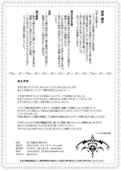 [AQUA:VER (Pirason)] Ama Iro Aruji ni Tsumugarete [Digital]