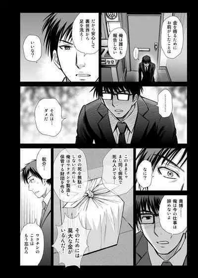 Hitozuma Digoku Rou 3