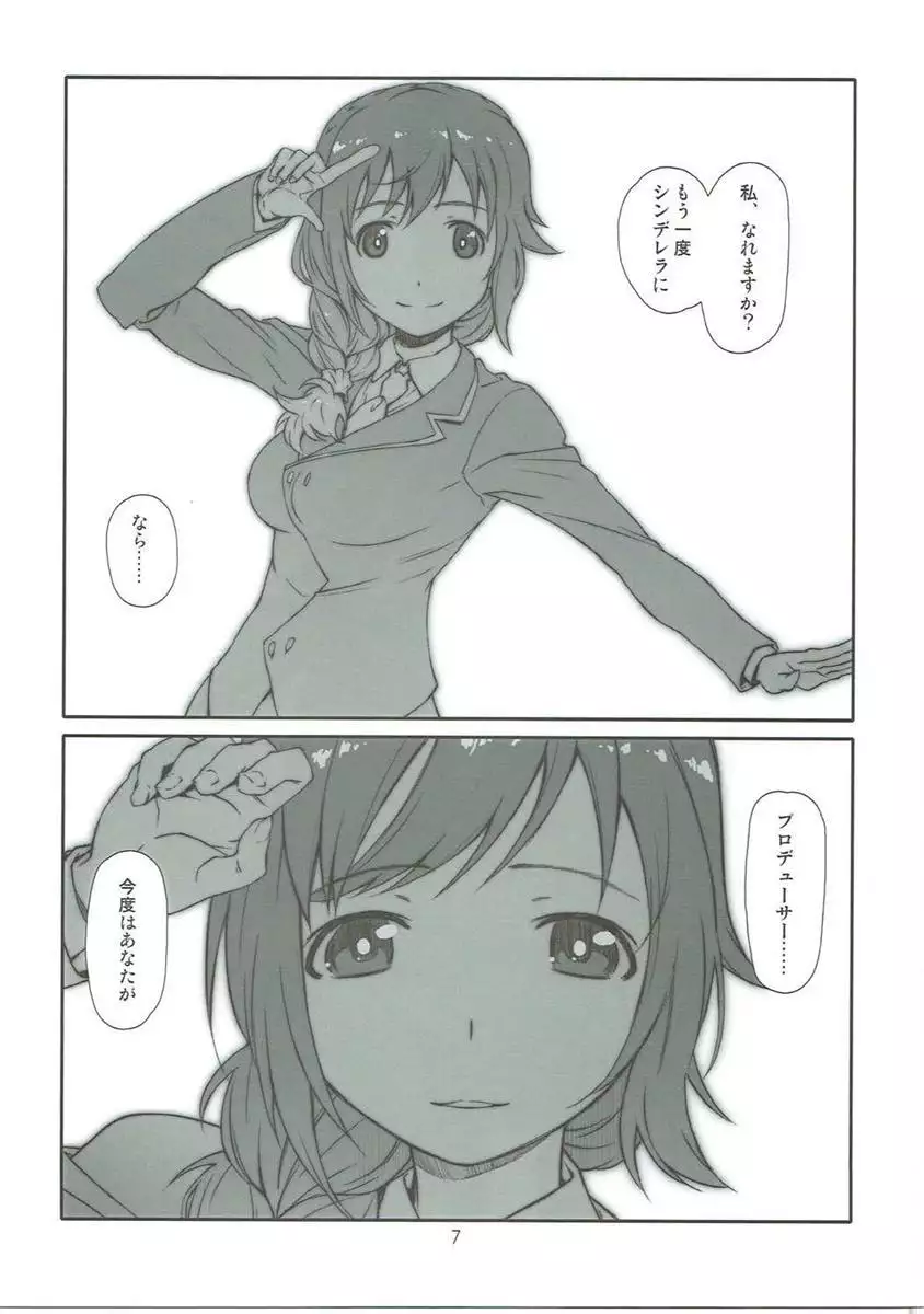 Usugitanai Cinderella