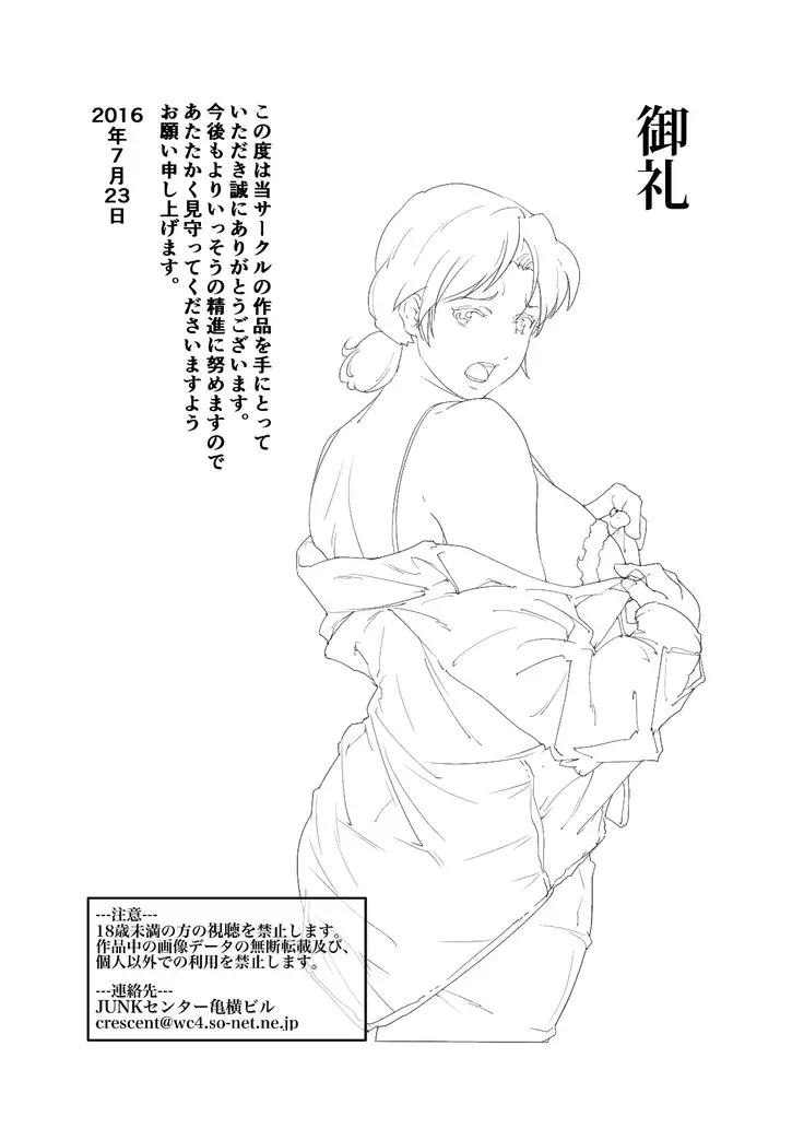 Okaa-san Mitsuko Delivery Health - Okaa-san Body no Micchaku Osekkyou Play