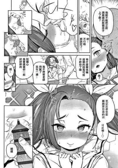 Tsugou ga Yokute Kawaii Mesu.