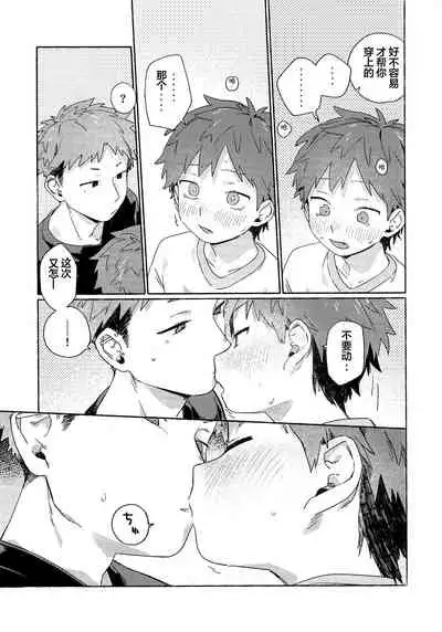 Chouritsu Penalty | 调律惩罚