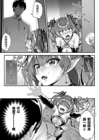 Zako Succubus-chan wa Semen ga Hoshii no!