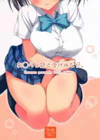 (C84) [4season (Saeki Nao)] Omorashi Imouto to Ukemina Ani.