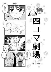 [Torajima-shi Kouhouka (Torajimaneko)] Ultra Boys I