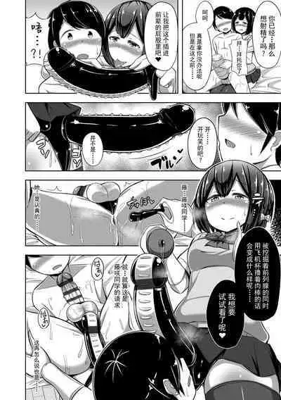 Jouzu ni Pyuppyu Dekiru kana?