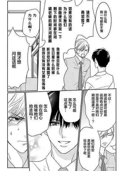 Sensei o Abakitai | 揭穿老师的真面目