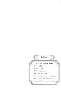 (C94) [Sinkirou (Dyon)] Creamy Apple Pie (Touhou Project)