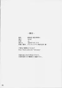 (C74) [MTSP (Jin)] Tohsaka-ke no Kakei Jijou 4 (Fate/stay night)