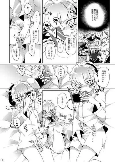 [Muki Pomera (Mitsuashi)] Yareba Dekiru Ko (Onmyoji) [Digital]