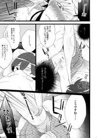 (C88) [Inukare (Inuyashiki)] Mairasu Complex o Kawari (Uta no Prince-sama)