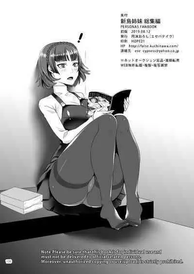 [Esebateira (Shibuki Oroshi)] Niijima Shimai Soushuuhen (Persona 5) [Digital]