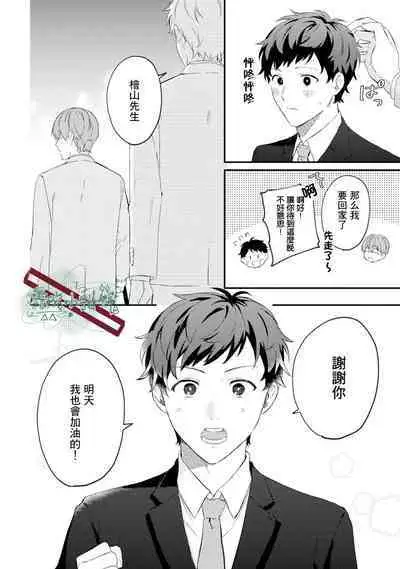 [Ubukata Ubu] Akogare no Hito ni Ubawaremashita | 被仰慕之人掠奪身心 Ch. 1 [Chinese] [霧吹弥生漢化组]