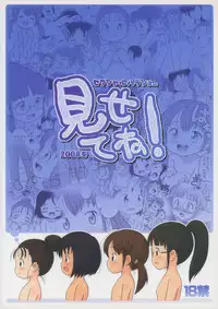 (C75) [Sexual Khorosho (Lasto)] Misete ne!