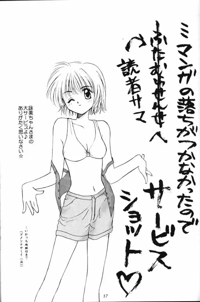 Komipa no Hazukashii Hon Damon