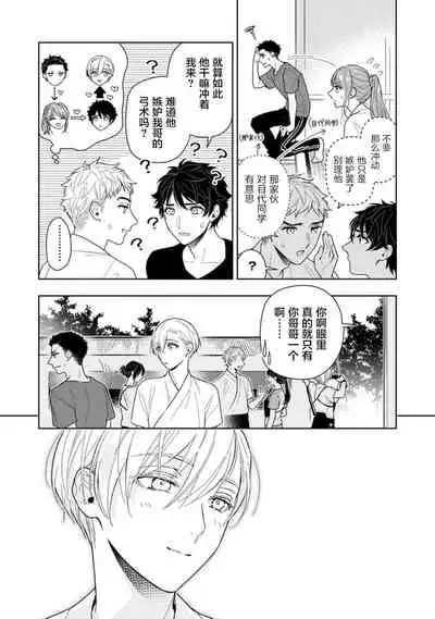 Aniki no ichiban Oishii Tokoro | 老哥最可口的部位 act.1—2