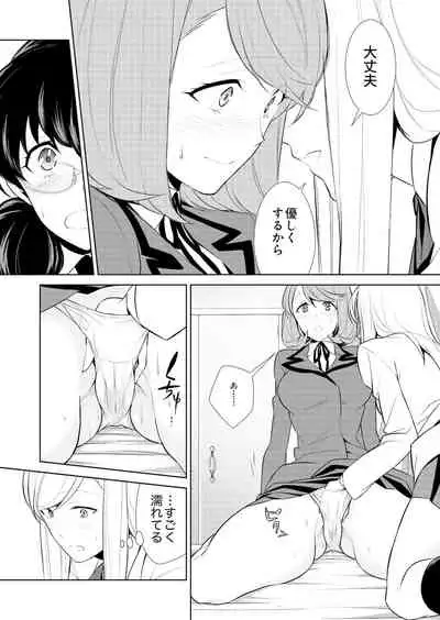 Watashi no Shumi tte Hen desu ka?