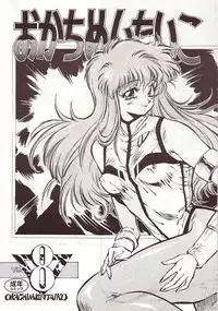 [Okachimentaiko Seisakushitsu (Various)] DAI okachimentaiko (Various)