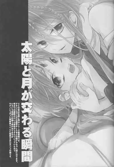 しまぱん [Shimapan] ⸢Magi⸥When the sun and moon meet