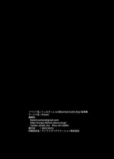 Mahou Shoujo VS Succubus-san