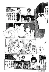 [Umino Yayoi] Hajimaru Yoru no Tame ni [Chinese]