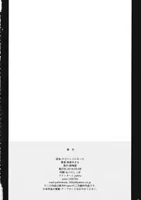 (Reitaisai 13) [Suzunaridou (Izumi Yukiru)] Hidoi Kotoni Natta (Touhou Project)