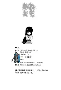 (COMIC1☆5) [Othello Ice (shuz)] Anetomo