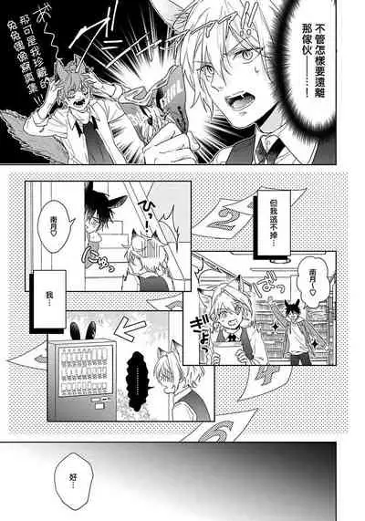[Konatsu Umire] Itadakimasu, Ookami-san. | 我开动了、狼同学 Ch. 1-2 [Chinese] [冒险者公会] [Digital]