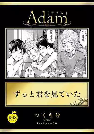 Zutto Kimi wo Mite ita