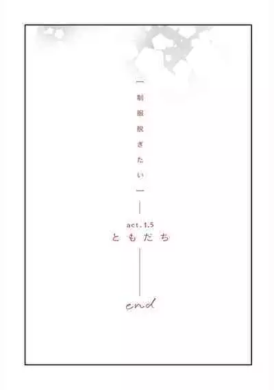 Seifuku Nugitai | 渴望褪下制服