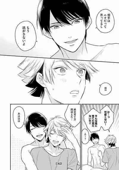 [Fukujima Yukka]Koisuru Alpha Sodate Kata Vol.1