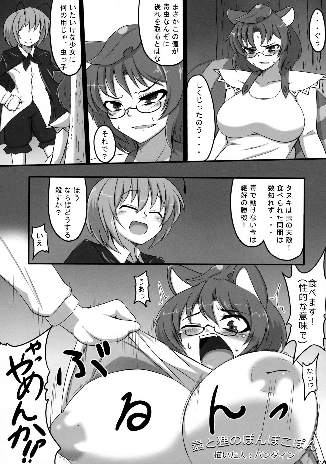 Wriggle Musou Kami TEN DESIRES