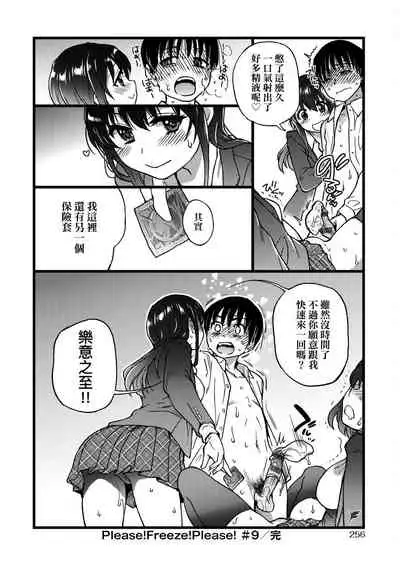 Please! Freeze! Please!