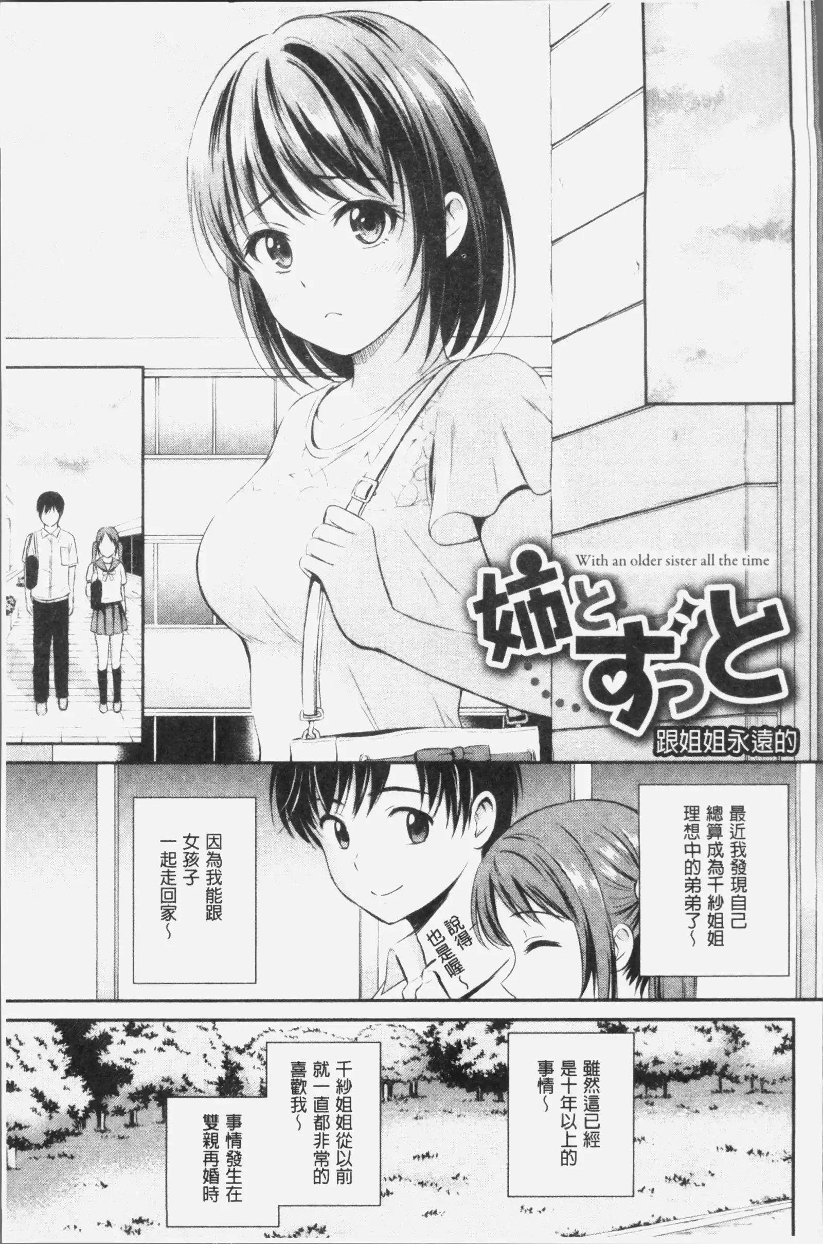 Zutto Issho. | 永遠都要在一起。