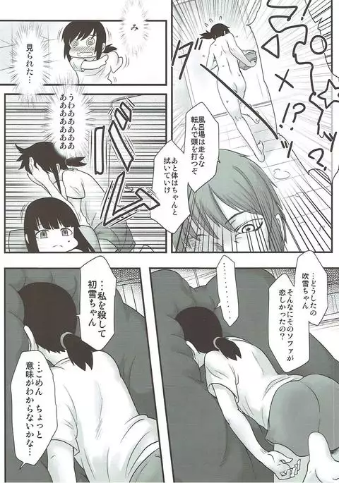 Fubuki ni Netsushisen