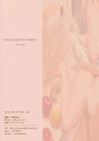 (C85) [Werk (Andou Shuki)] Oshigoto After 8 (THE IDOLM@STER)