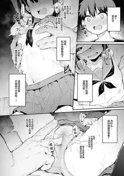 [Hiiro no Kenkyuushitsu (Hitoi)] Ochiba Nikki Another Page 4 [Chinese] [颠佬旅者汉化组] [Digital]