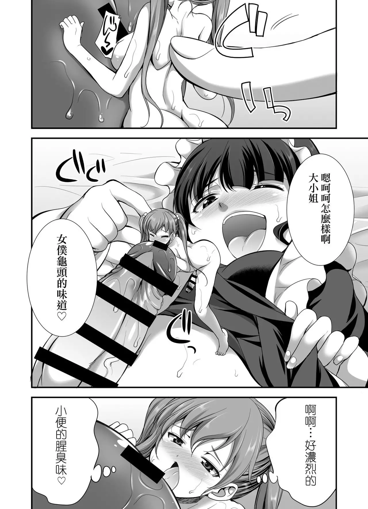 Ojou-sama no Shitsukekata