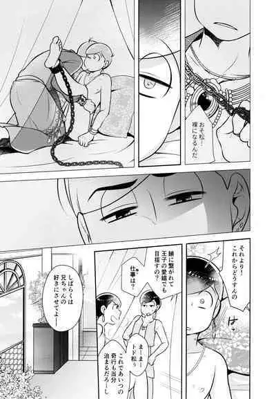 Ao no Ouji to Kurenainohana