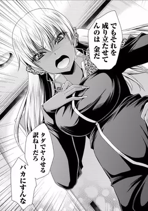 Shinjau Kurai no Kairaku o Ch. 5