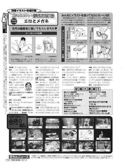 Tech Gian 012 (October 1997)