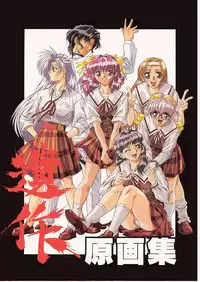 (C50) [Tange Kentou Club (Yokota Mamoru)] Isaku Gengashuu (Isaku)