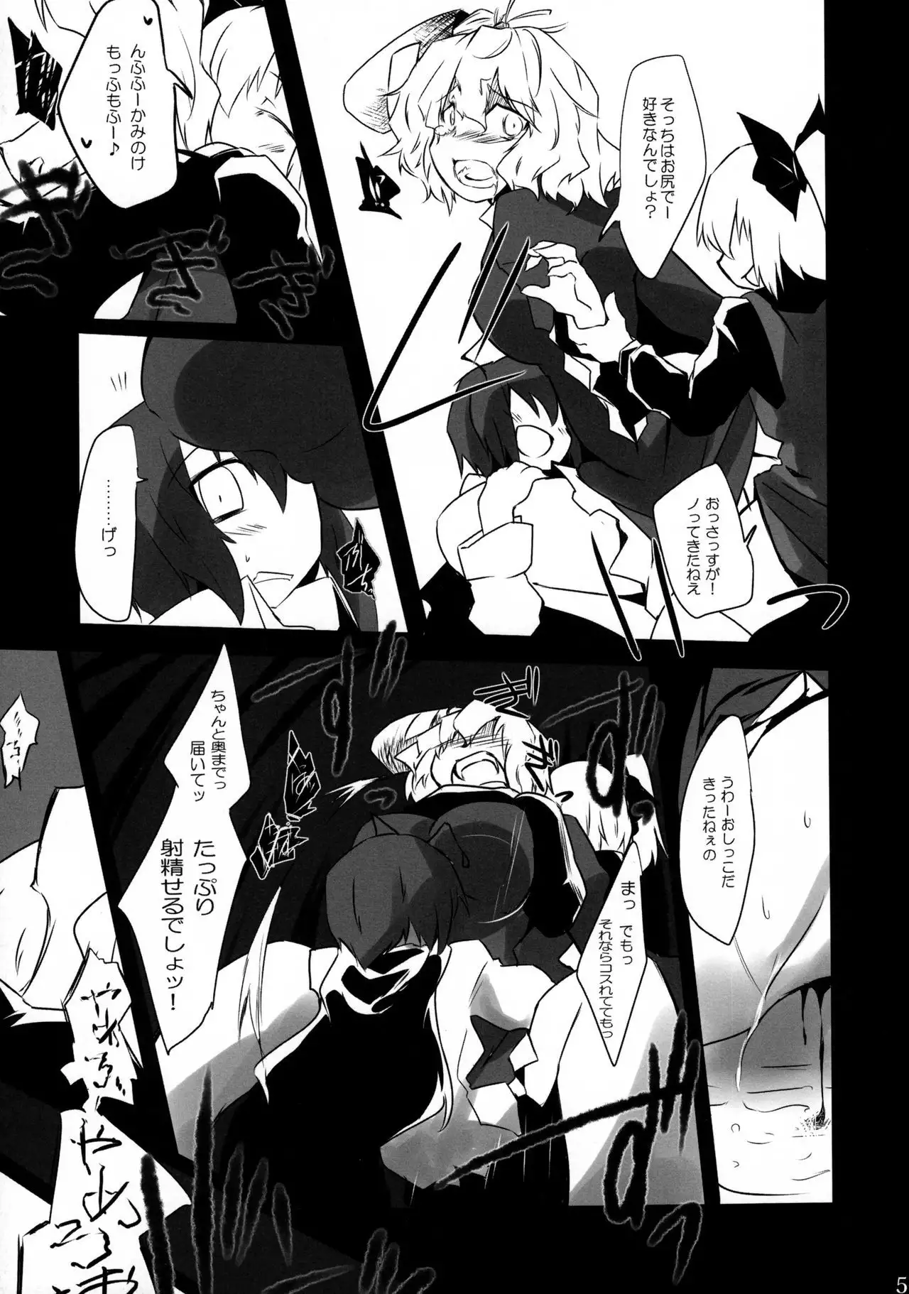 Wriggle Musou Kami TEN DESIRES