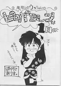 W Melon Z (ranma 1/2)