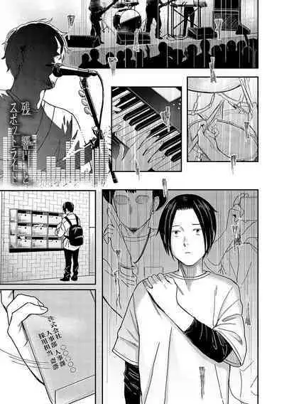 Zankyou to Spotlight - Reverberation and spotlight