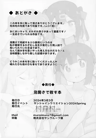 Mihiraki de Itasu Hon