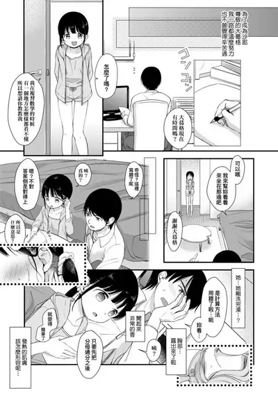 Mannaka. | 真愛滿溢。