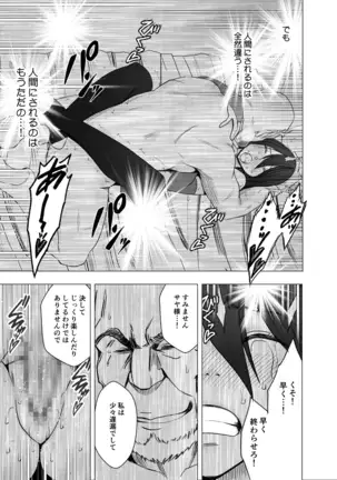 Taimashi Saya2 | Exorcist Saya 2