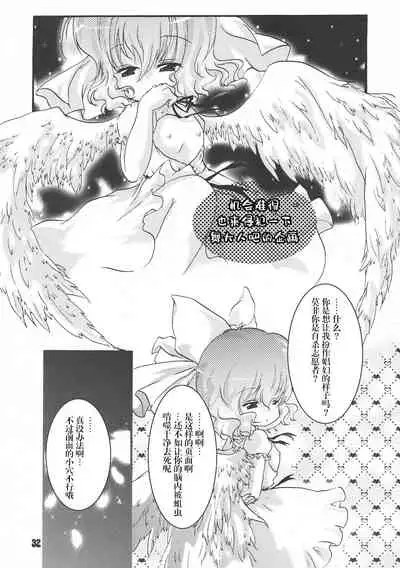 (C80) [Strawberry (Ichigo)] Futa Lolikko (Touhou Project) [Chinese] [转尾巴猫汉化]