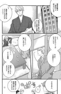 [Komada Hachi] Kichiku Sensei no Aidorei